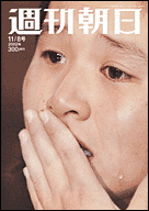 週刊朝日2002年11月8日号