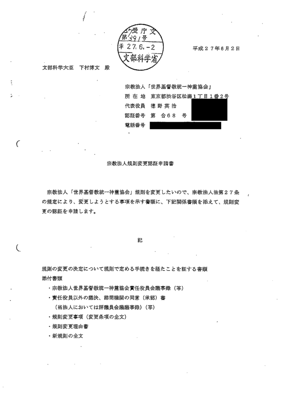 文化庁開示資料=申請書
