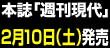 本誌「週刊現代」毎週月曜発売