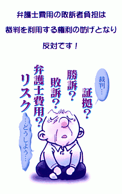 パンフレット「敗訴者負担に反対する!」