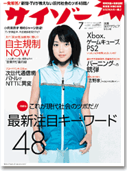 サイゾー2001年7月号